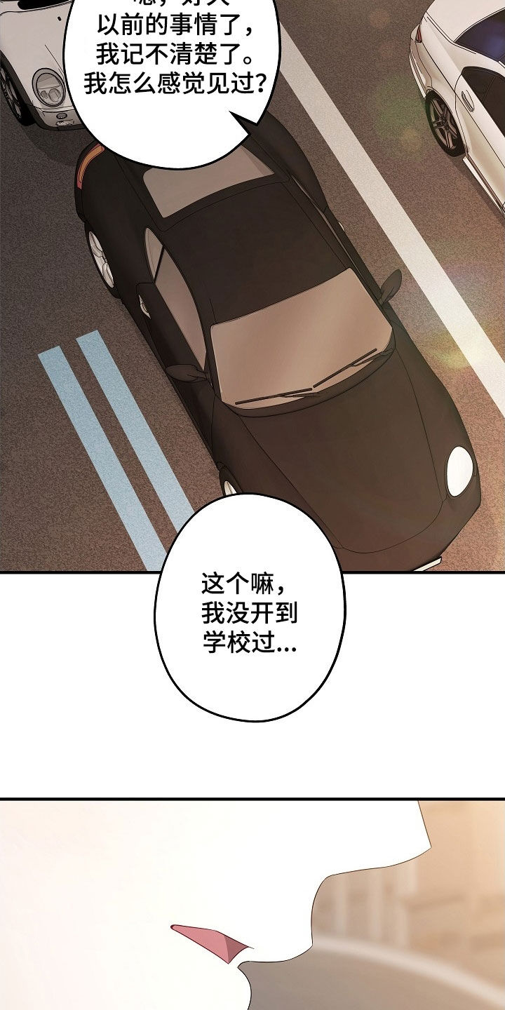 忘记不该爱的人漫画,第25章：做了蠢事2图