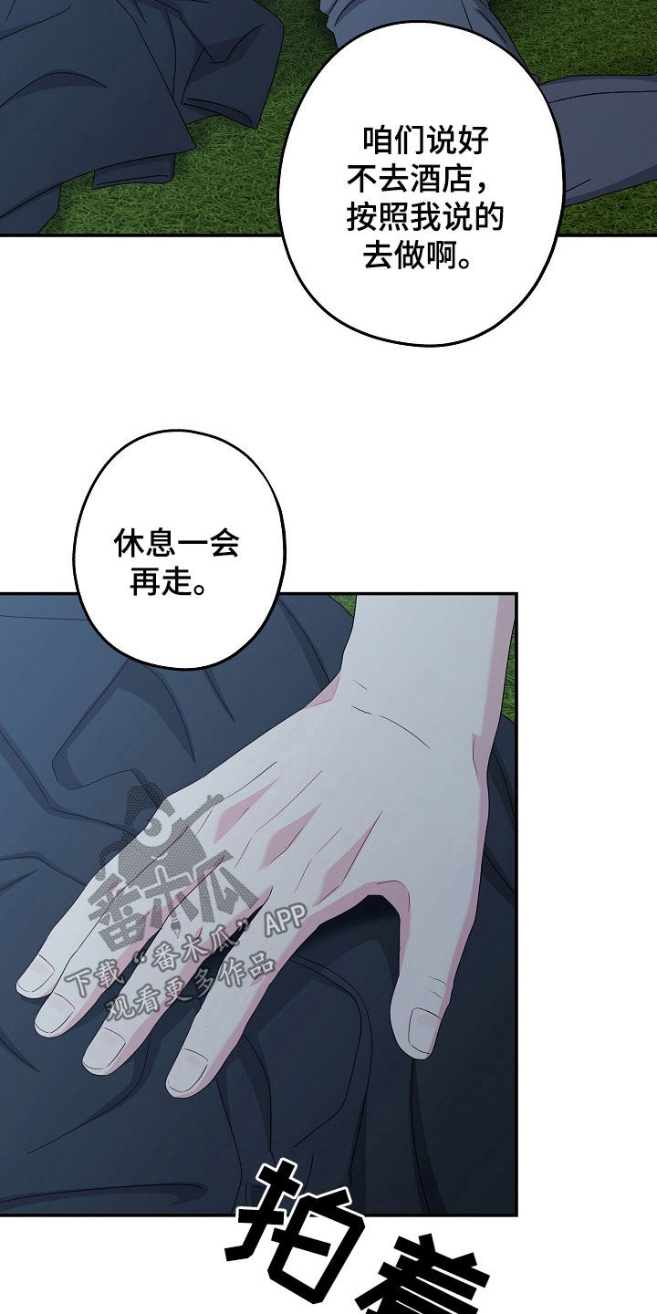 忘记前面的记忆漫画,第33章：十分违和5图