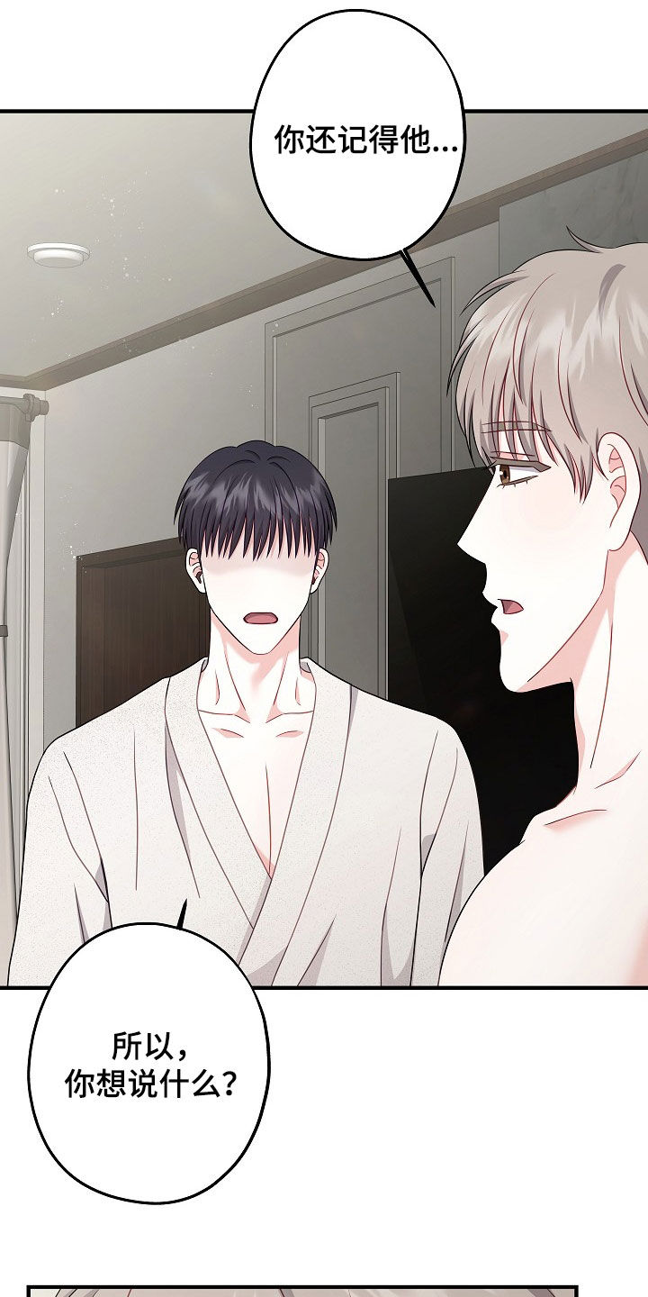 忘记旧日的爱漫画,第21章：为什么认识我3图