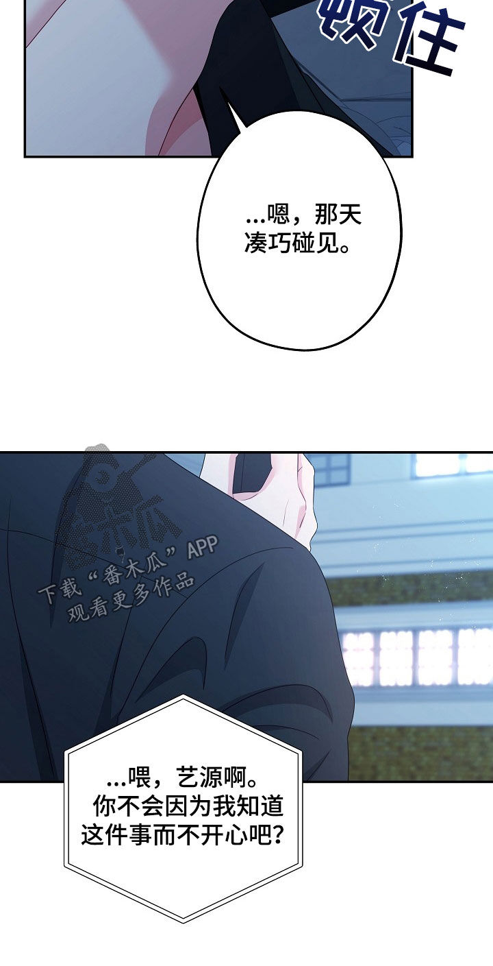 忘记前任漫画,第31章：没有任何兴趣1图