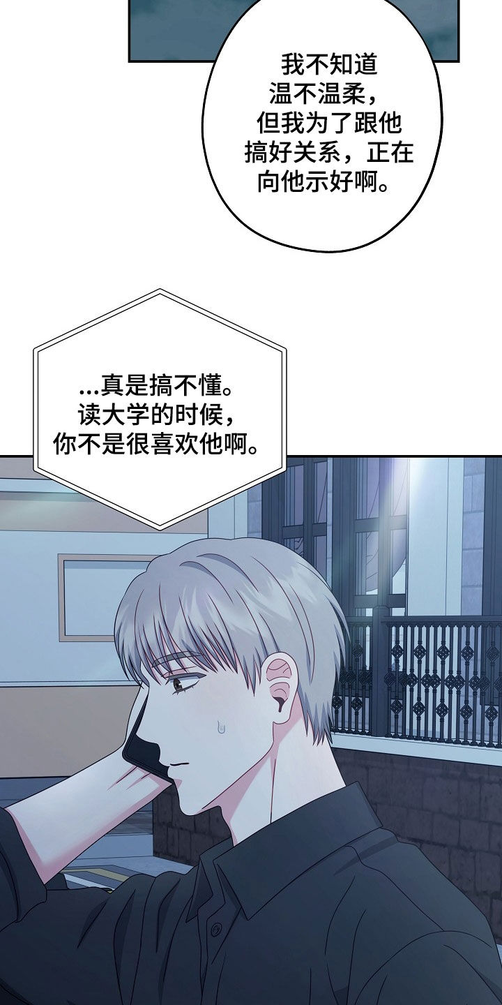 忘记前任漫画,第31章：没有任何兴趣4图