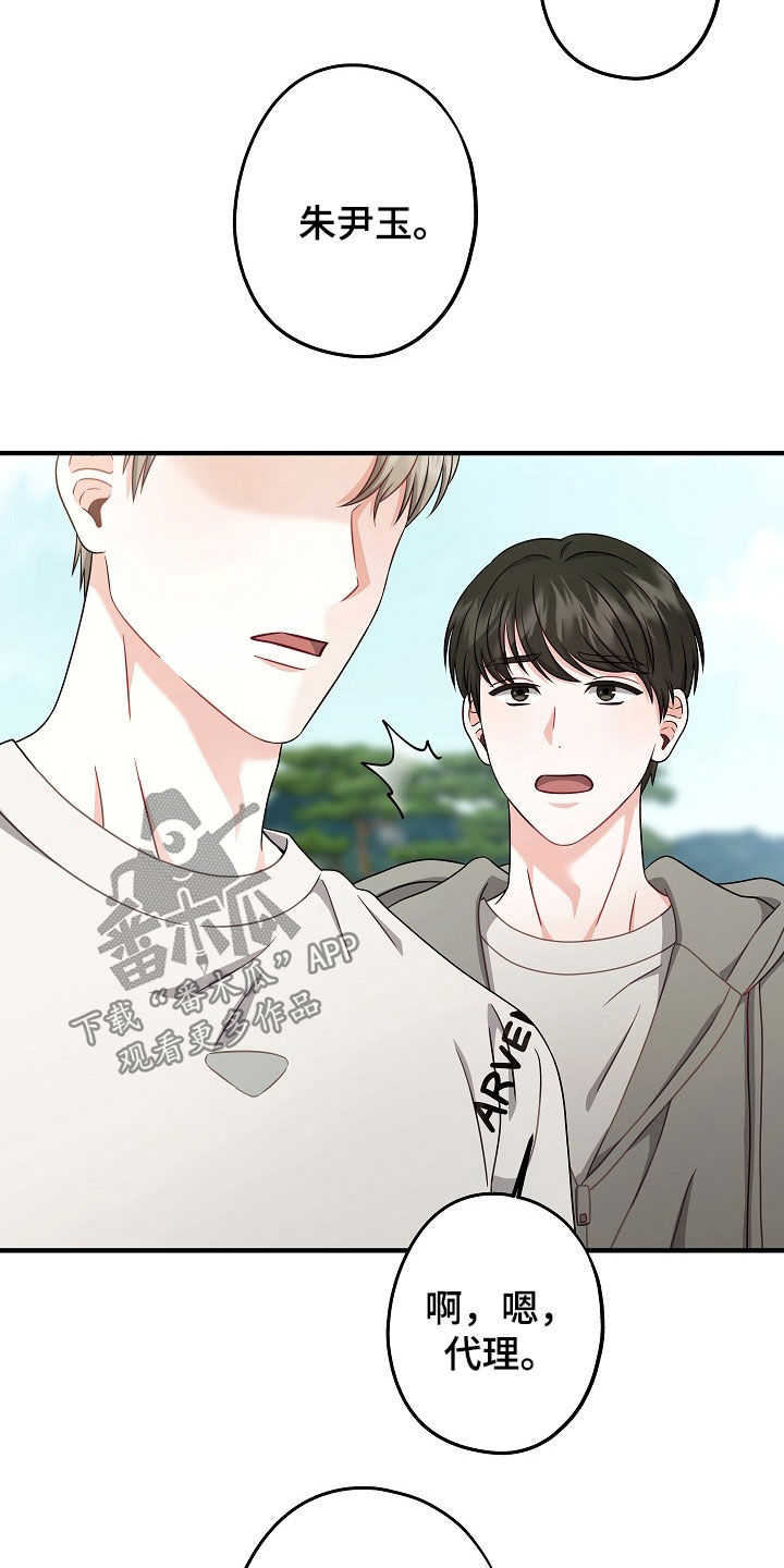 忘记前一秒的事情漫画,第22章：别这么戒备我2图