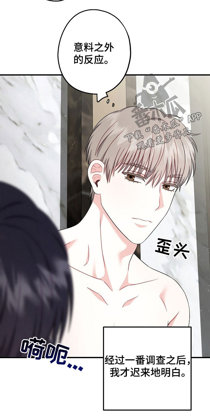 忘记之前的记忆漫画,第20章：最糟糕的4图