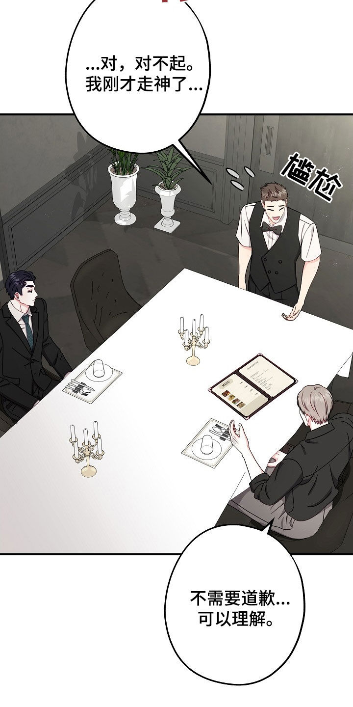 忘记前对象的说说漫画,第28章：你太帅了4图