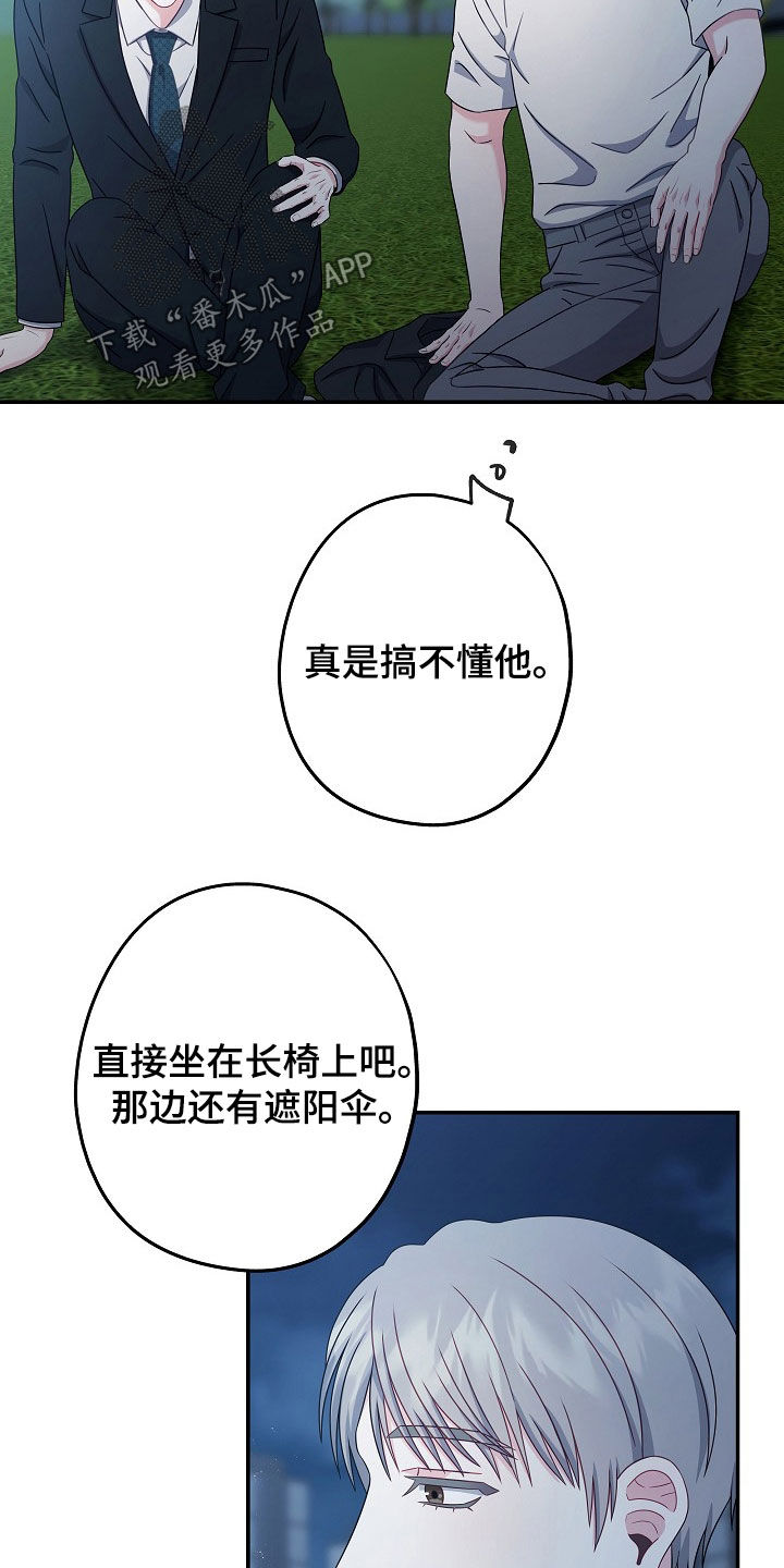 忘记前面的记忆漫画,第33章：十分违和1图