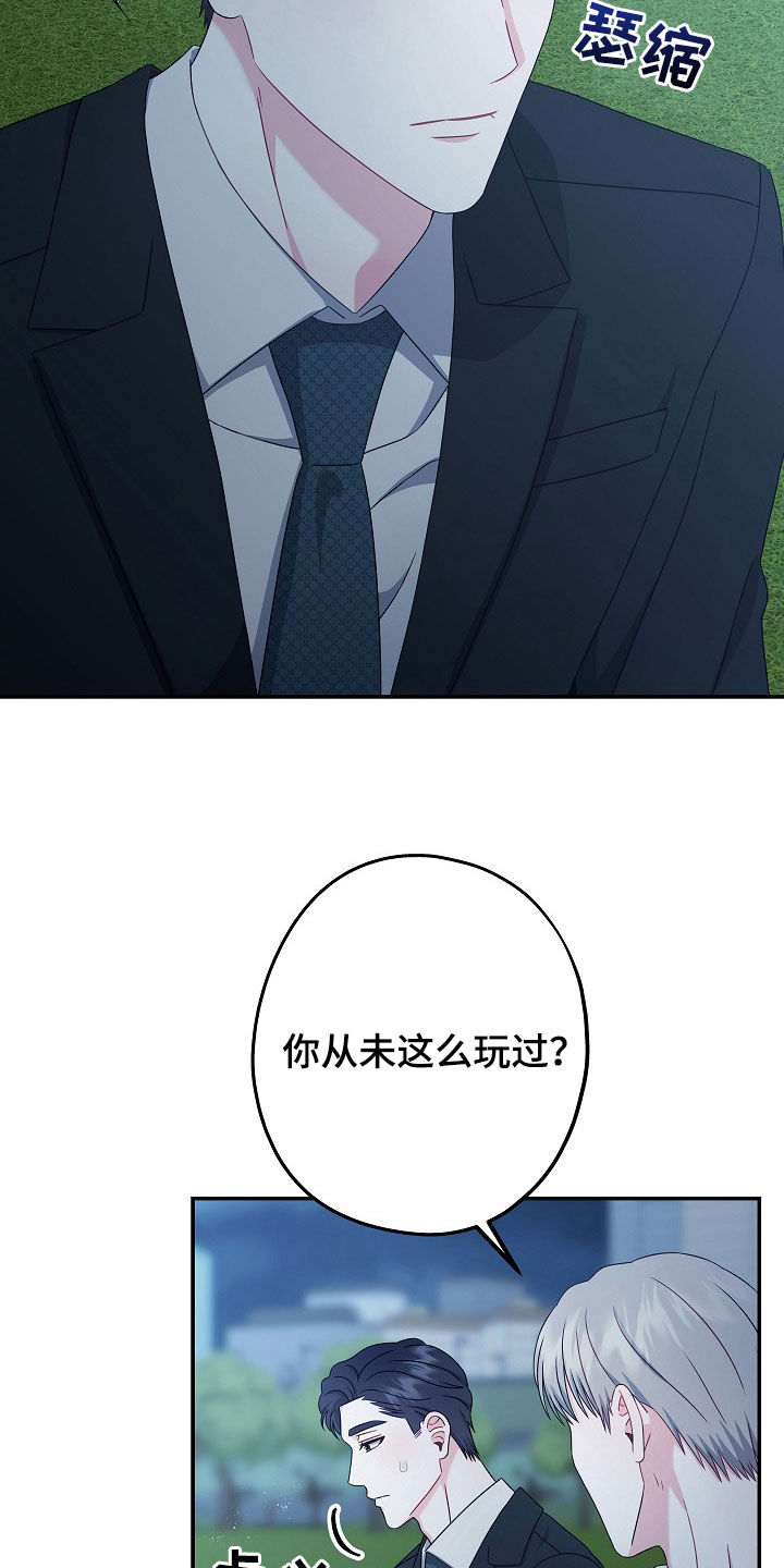 忘记前面的记忆漫画,第33章：十分违和5图