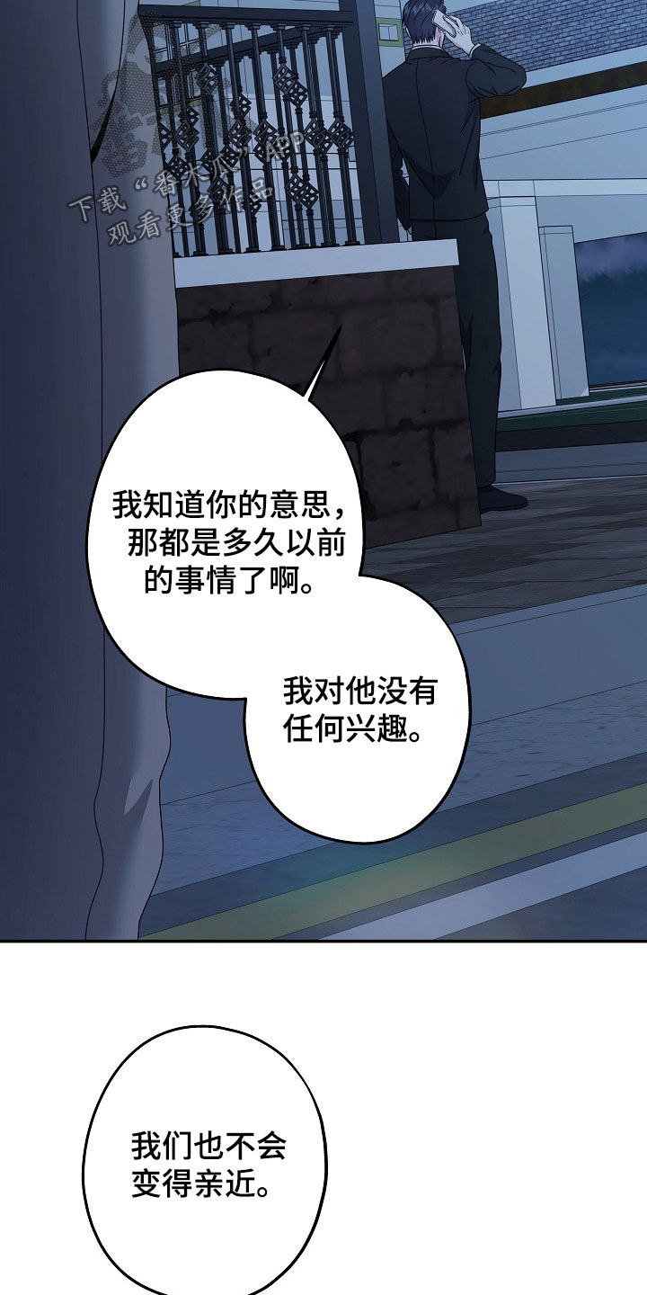 忘记前任的长相漫画,第31章：没有任何兴趣3图