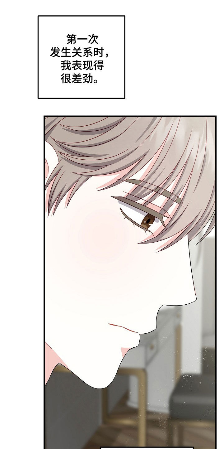 忘记之前的记忆漫画,第20章：最糟糕的5图