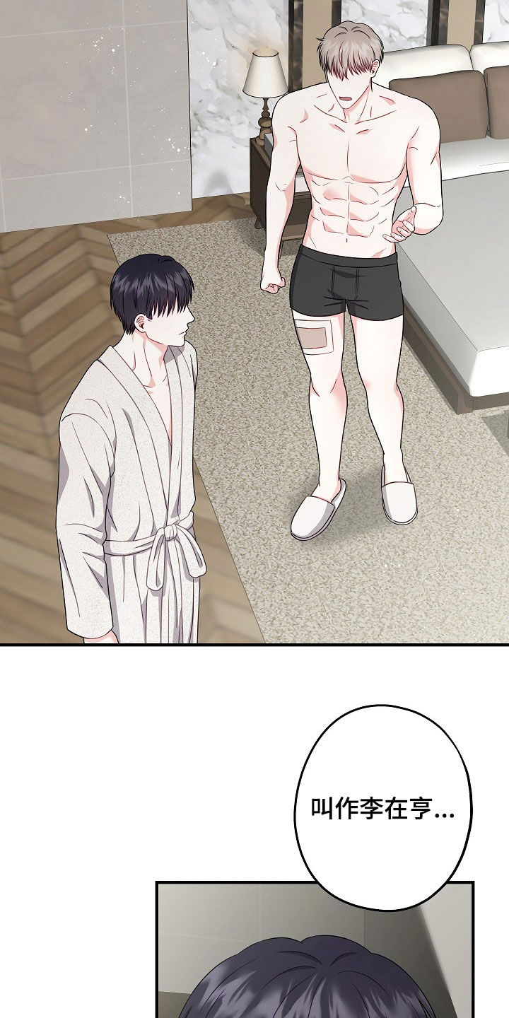 忘记旧日的爱漫画,第21章：为什么认识我5图