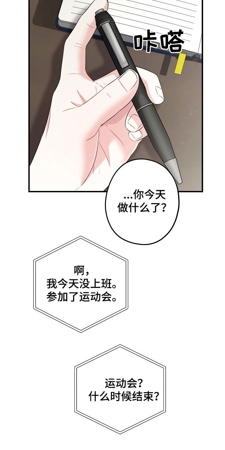 第23章：你不介意的话3