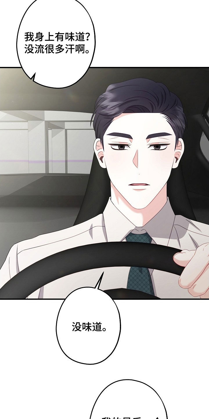 忘记不该爱的人漫画,第25章：做了蠢事5图