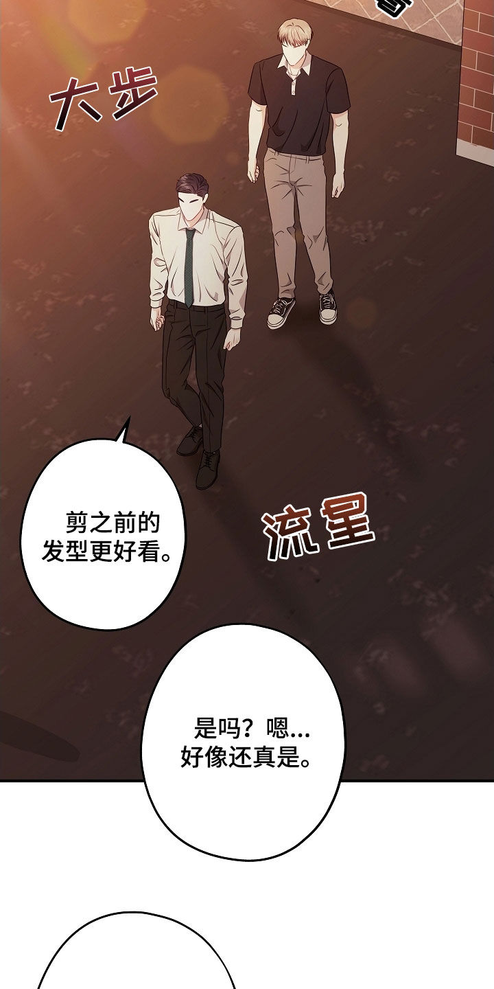 忘记前任叫什么名字了正常吗漫画,第27章：剪头发5图
