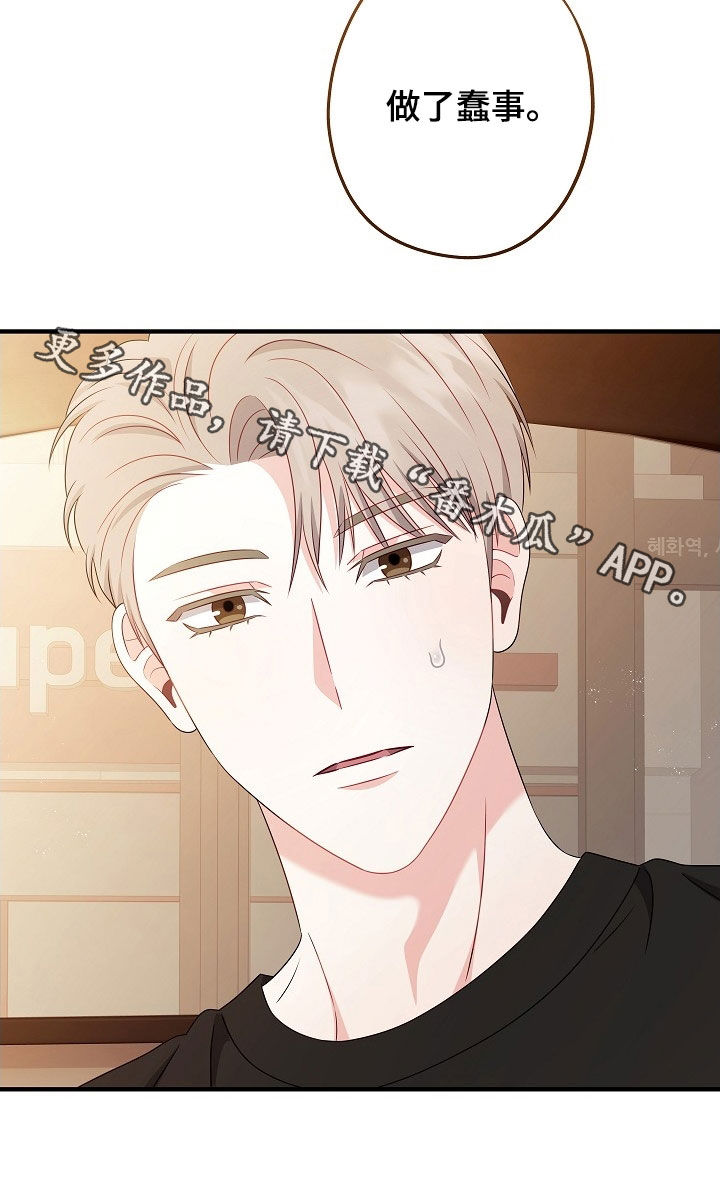 忘记不该爱的人漫画,第25章：做了蠢事2图