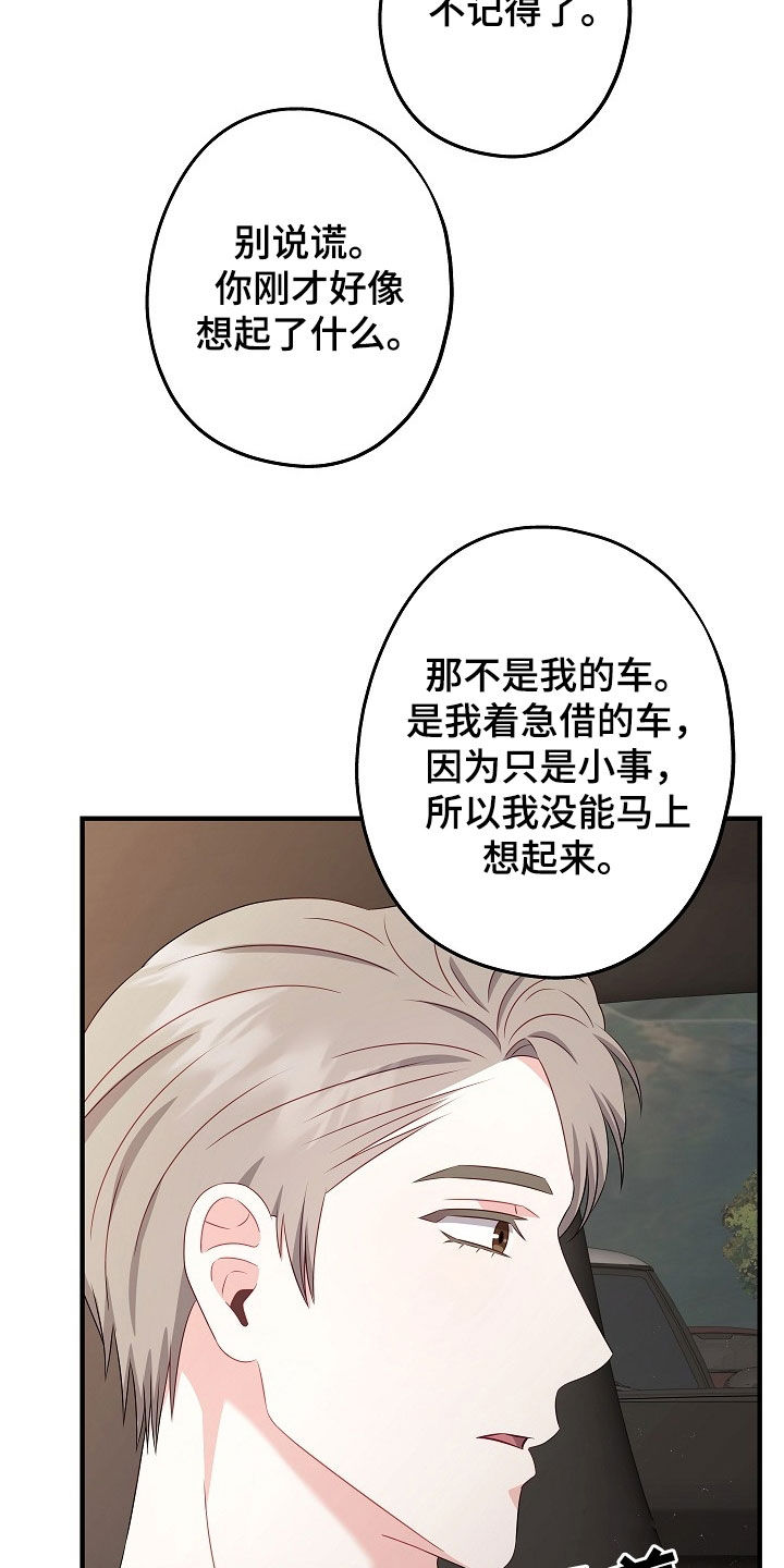 忘记不该爱的人漫画,第25章：做了蠢事4图