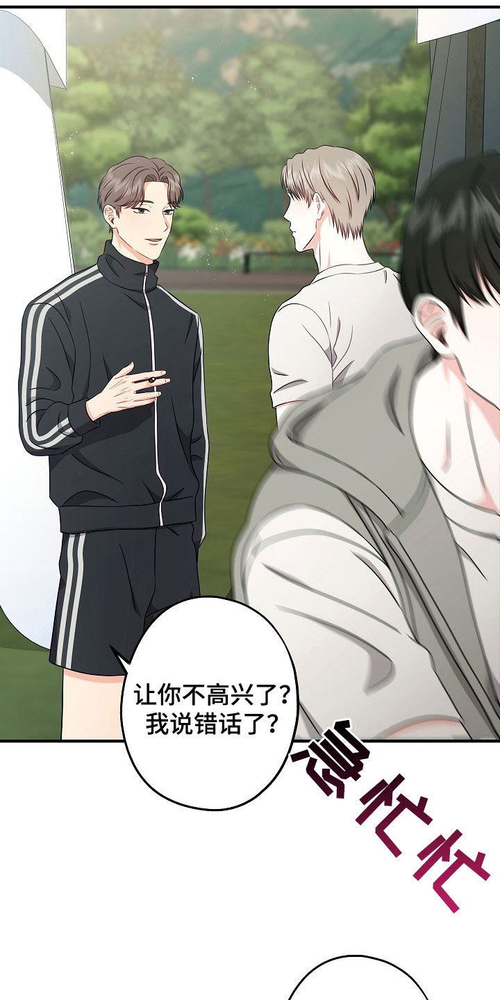 忘记前一秒的事情漫画,第22章：别这么戒备我4图