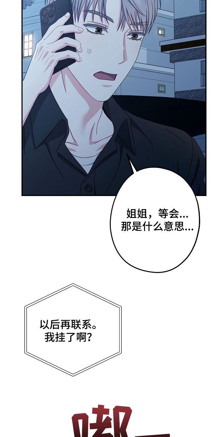 忘记前任漫画,第31章：没有任何兴趣2图