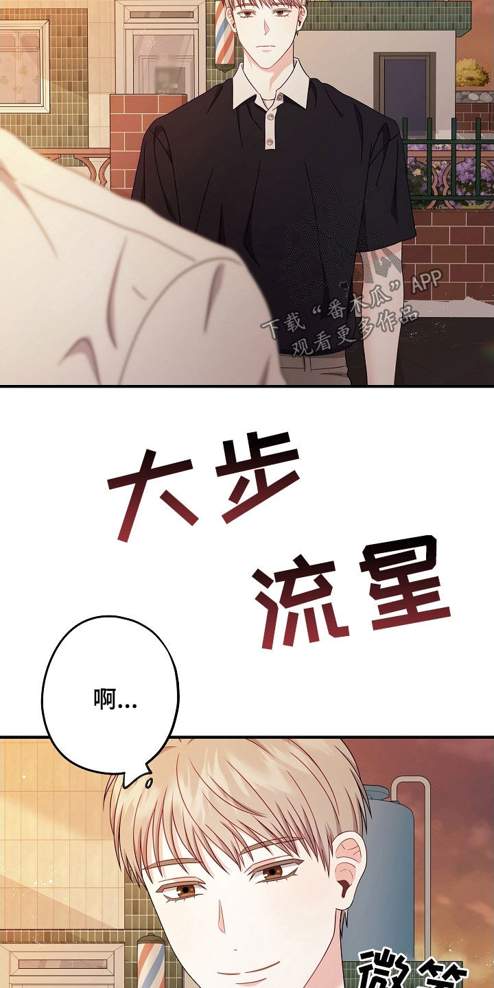 忘记旧日的爱漫画,第27章：剪头发2图