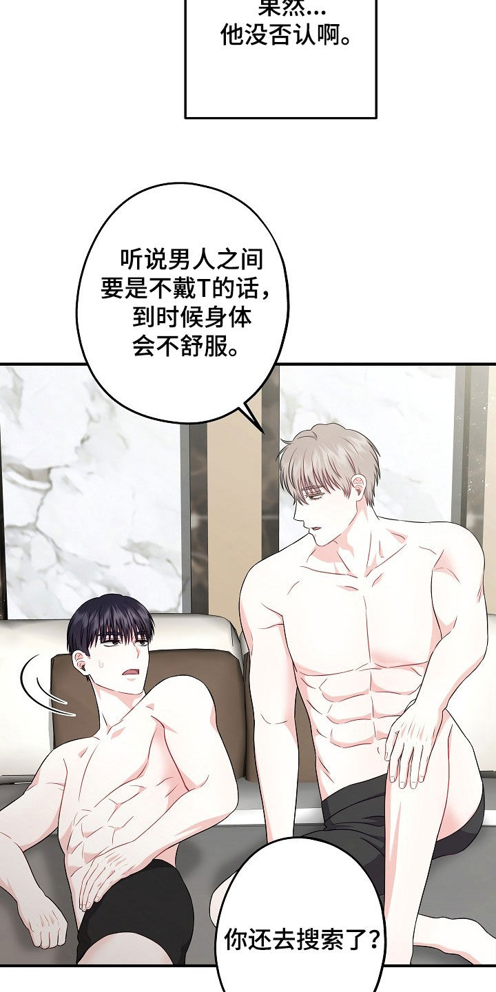 忘记之前的记忆漫画,第20章：最糟糕的2图