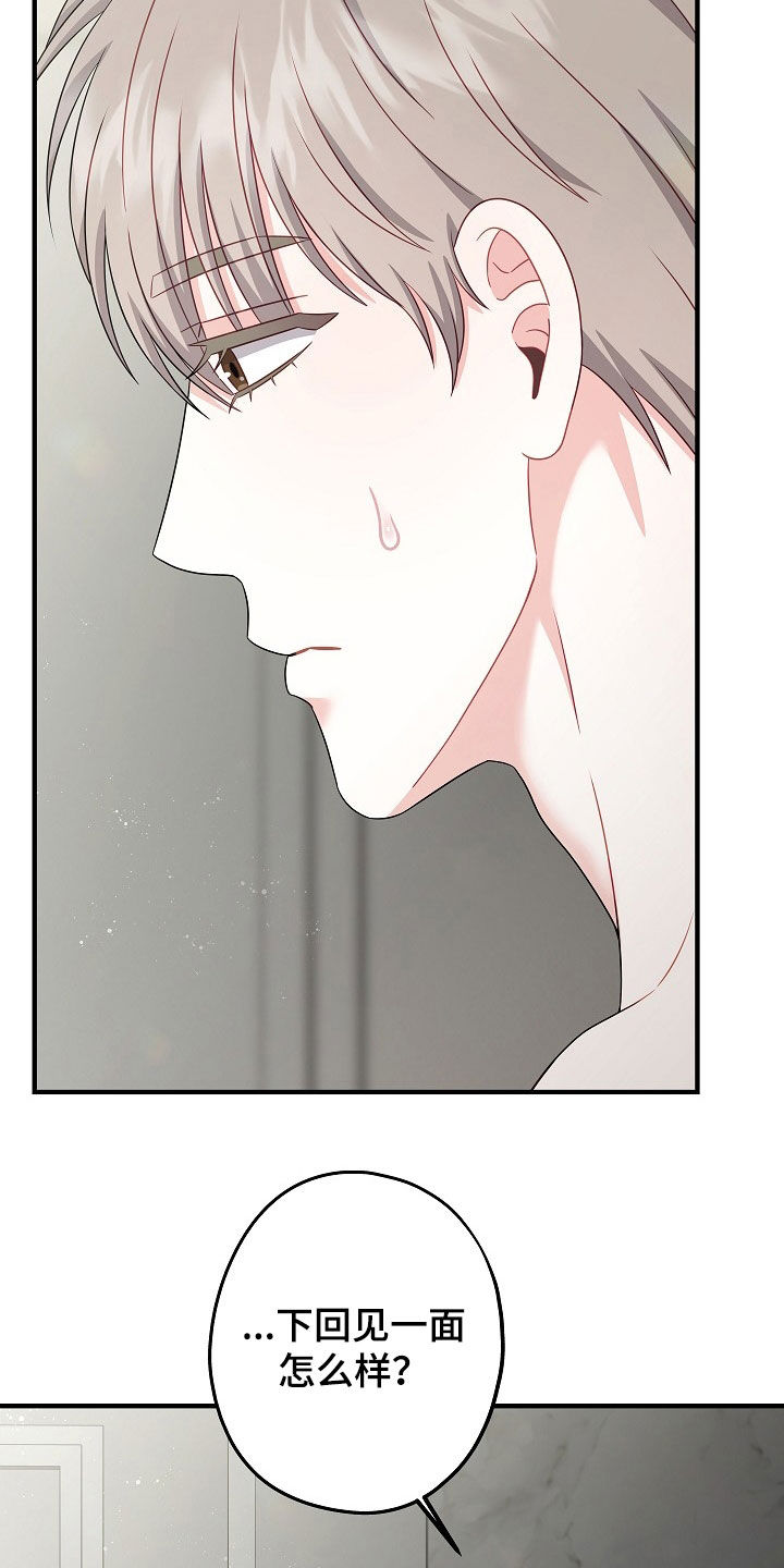 忘记旧日的爱漫画,第21章：为什么认识我4图