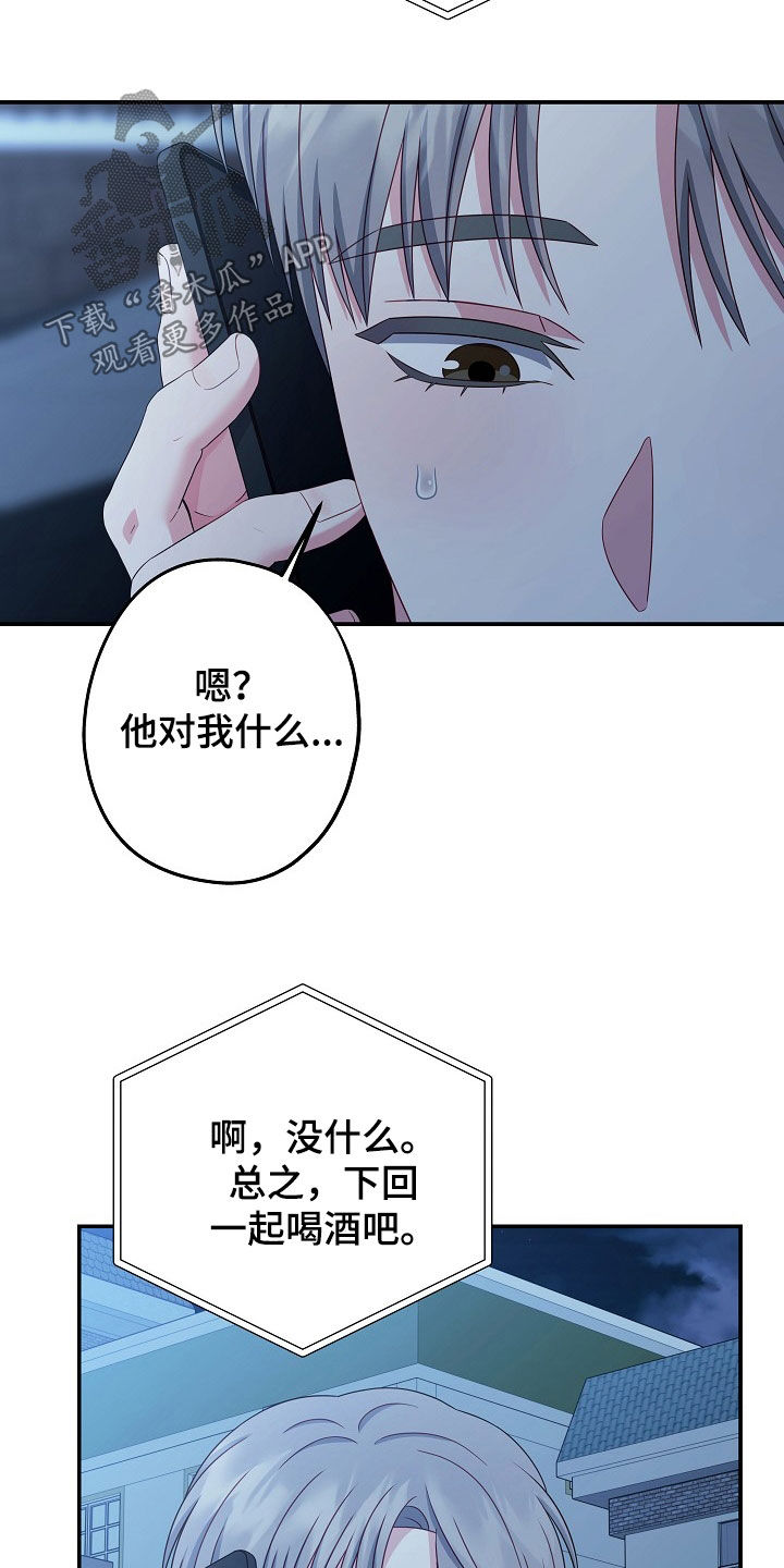 忘记前任漫画,第31章：没有任何兴趣1图