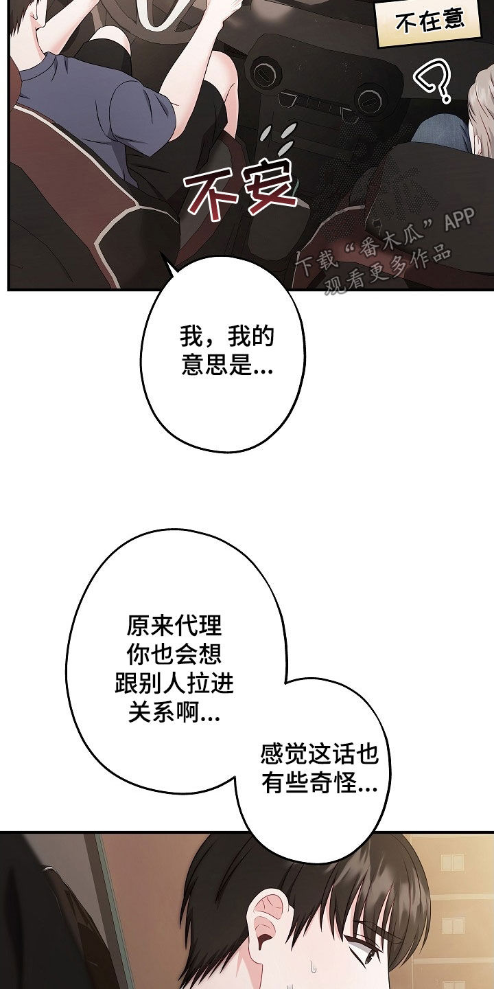 第24章：不会说话4