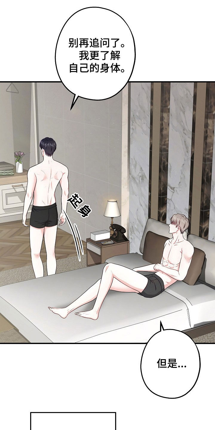 忘记以前的歌词漫画,第21章：为什么认识我5图