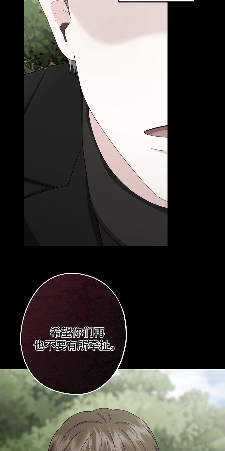 忘记前任的关键步骤漫画,第29章：不要有所牵扯2图