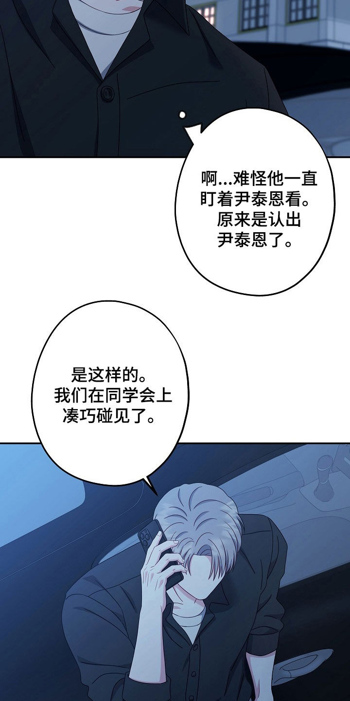忘记前任漫画,第31章：没有任何兴趣4图