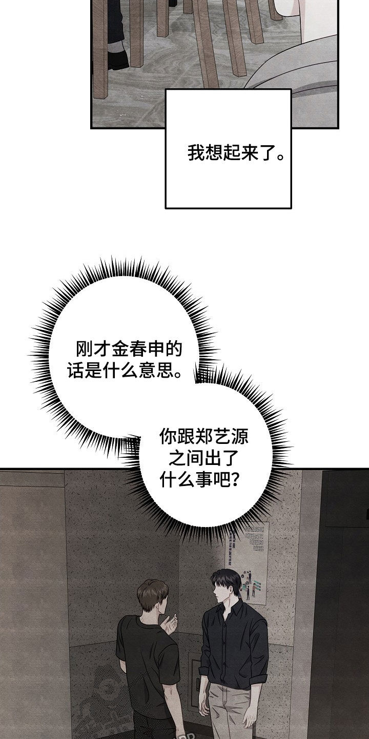 忘记前任的关键步骤漫画,第29章：不要有所牵扯4图