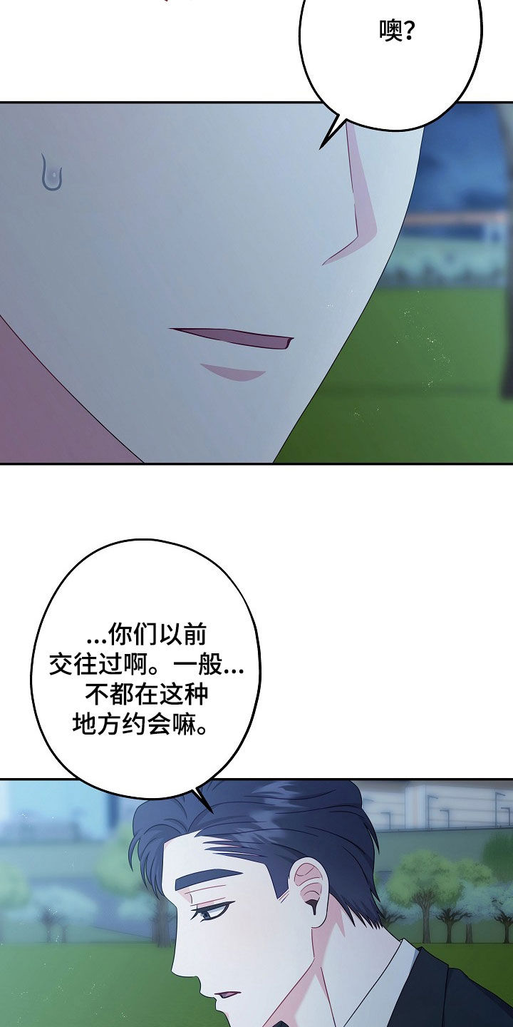 忘记前面的记忆漫画,第33章：十分违和4图