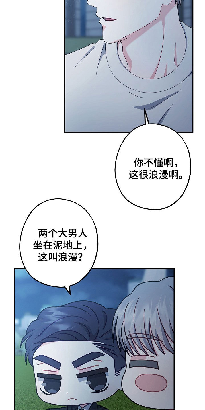 忘记前面的记忆漫画,第33章：十分违和2图