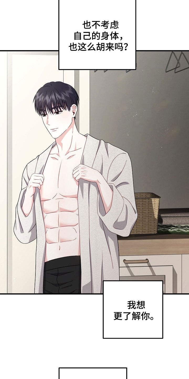 忘记旧日的爱漫画,第21章：为什么认识我2图