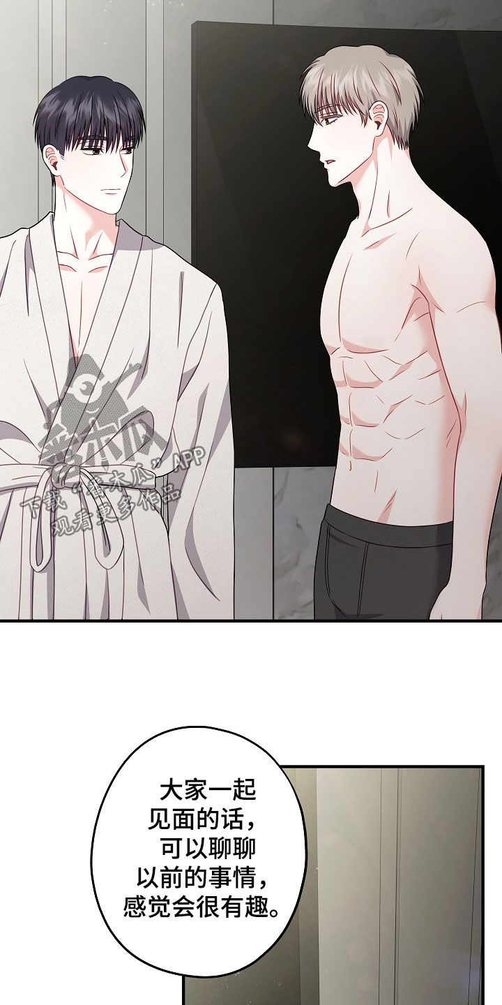 忘记旧日的爱漫画,第21章：为什么认识我5图