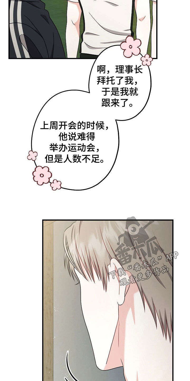 忘记前一秒的事情漫画,第22章：别这么戒备我4图