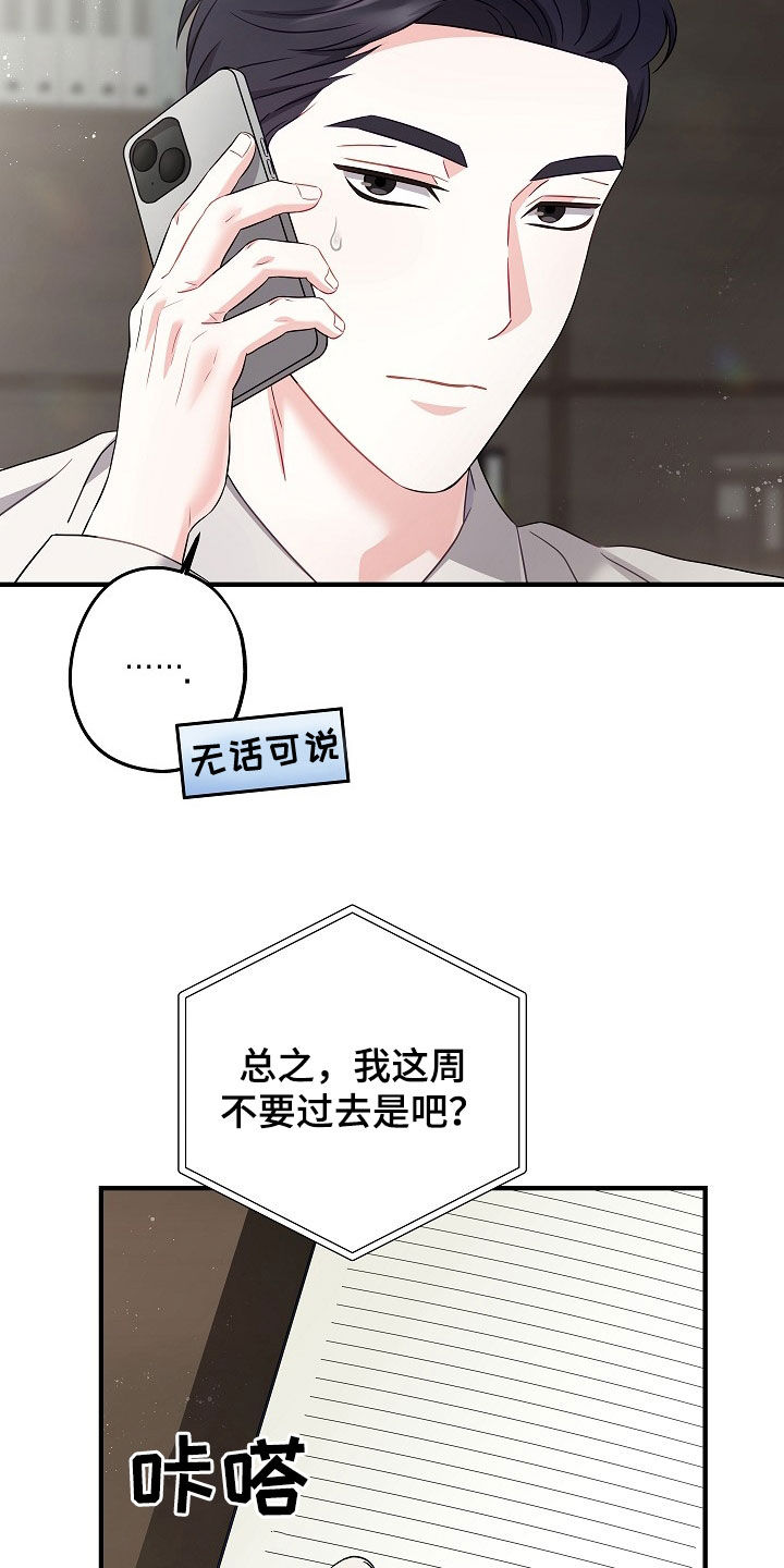 第23章：你不介意的话2
