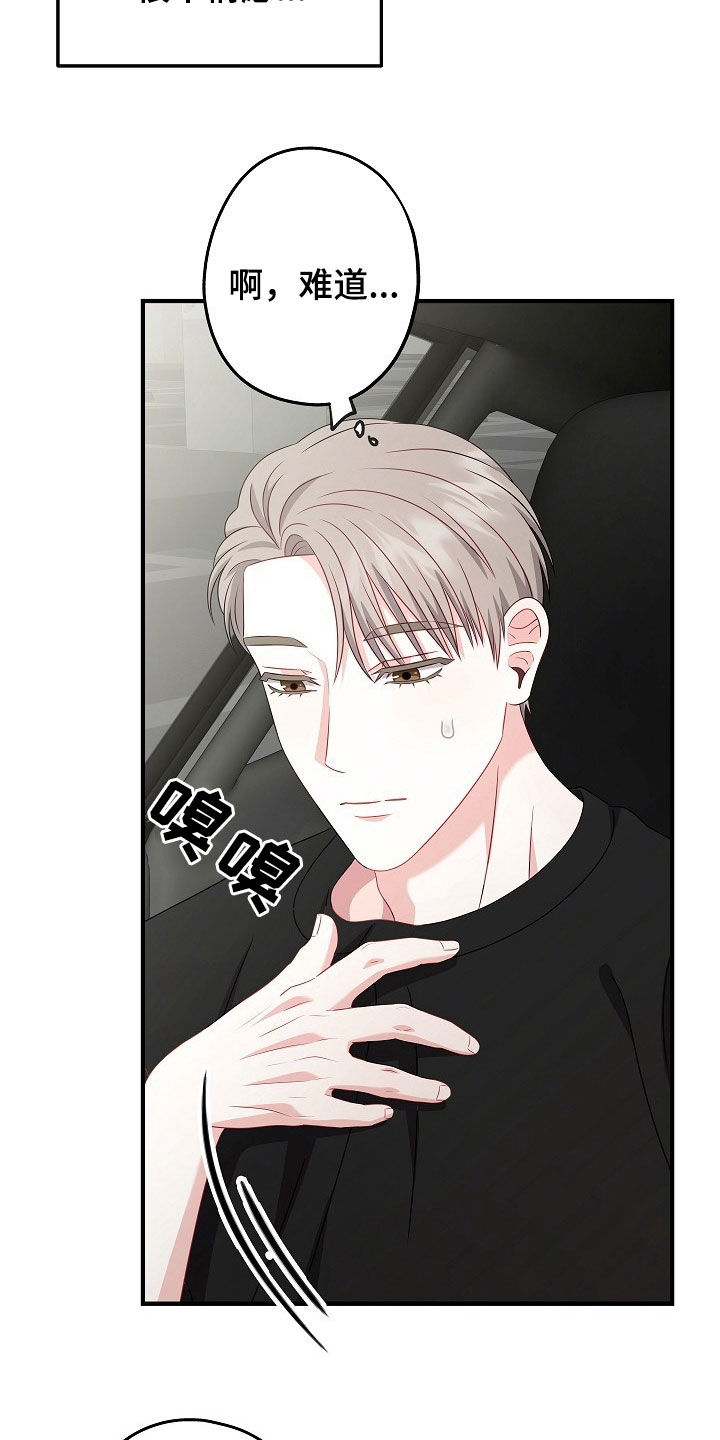 忘记不该爱的人漫画,第25章：做了蠢事4图