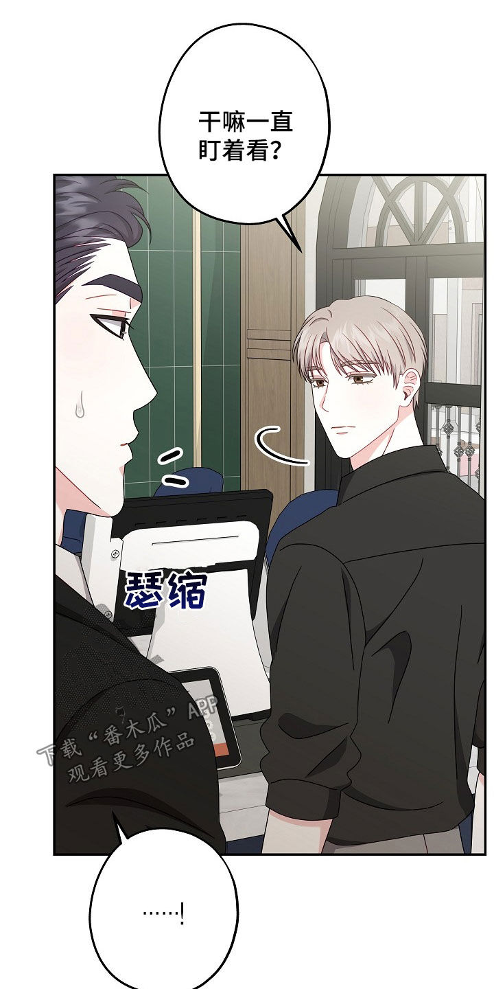 忘记前任用什么网名漫画,第30章：很无趣5图