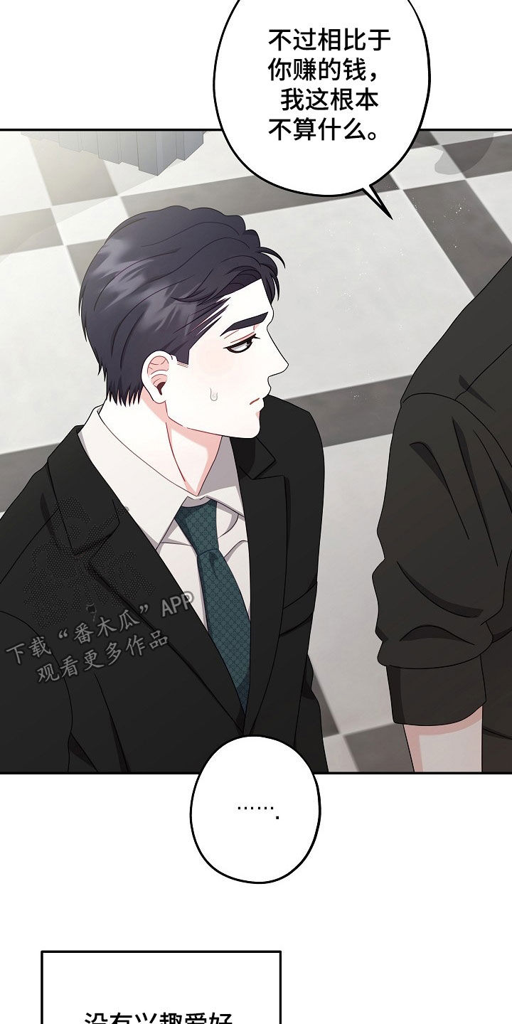 忘记前男友的句子漫画,第30章：很无趣1图