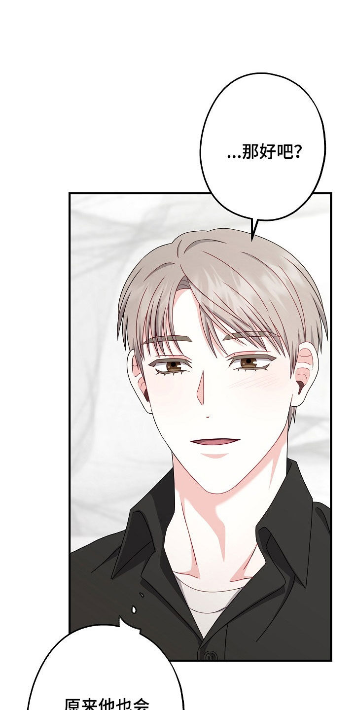 忘记前对象的说说漫画,第28章：你太帅了4图