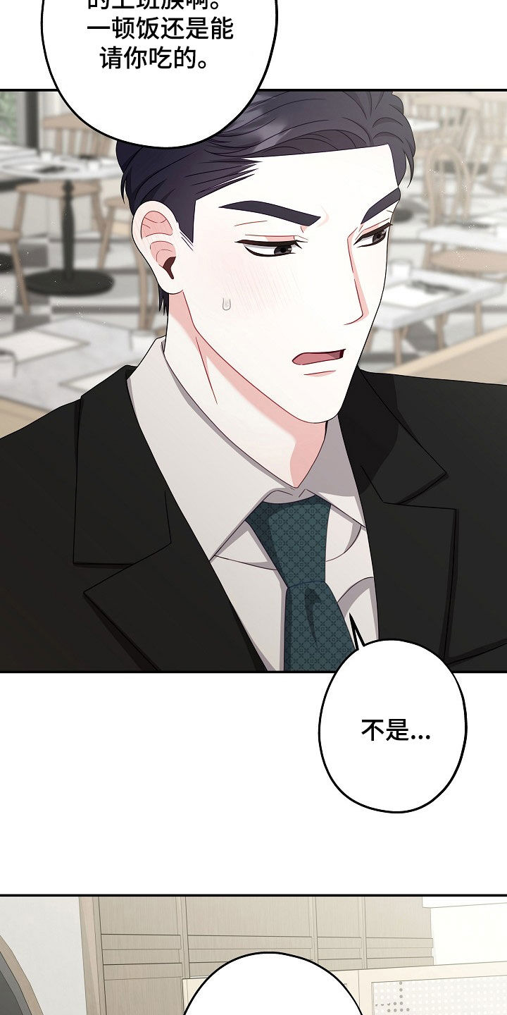 忘记前任的具体方法漫画,第30章：很无趣2图