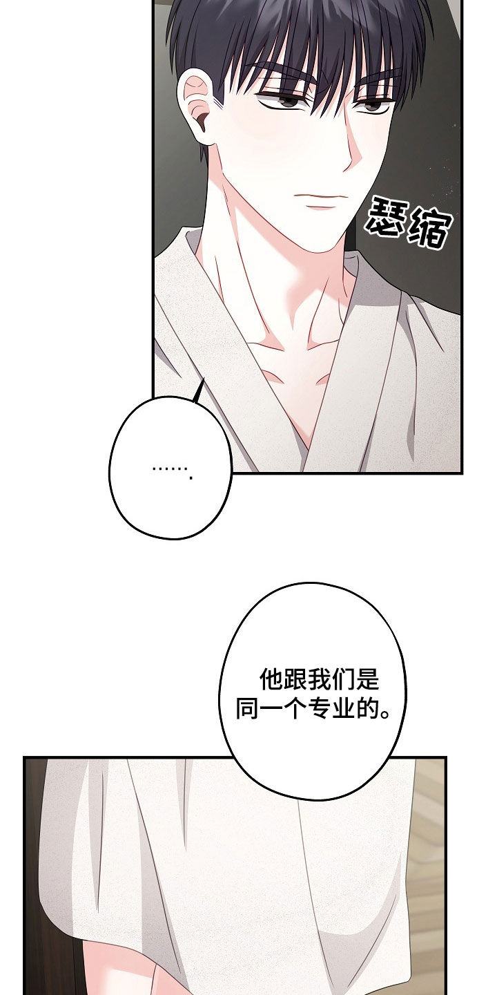 忘记旧日的爱漫画,第21章：为什么认识我1图