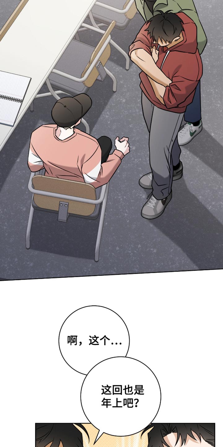 拉爆我的体育生漫画,第45章：一成不变3图