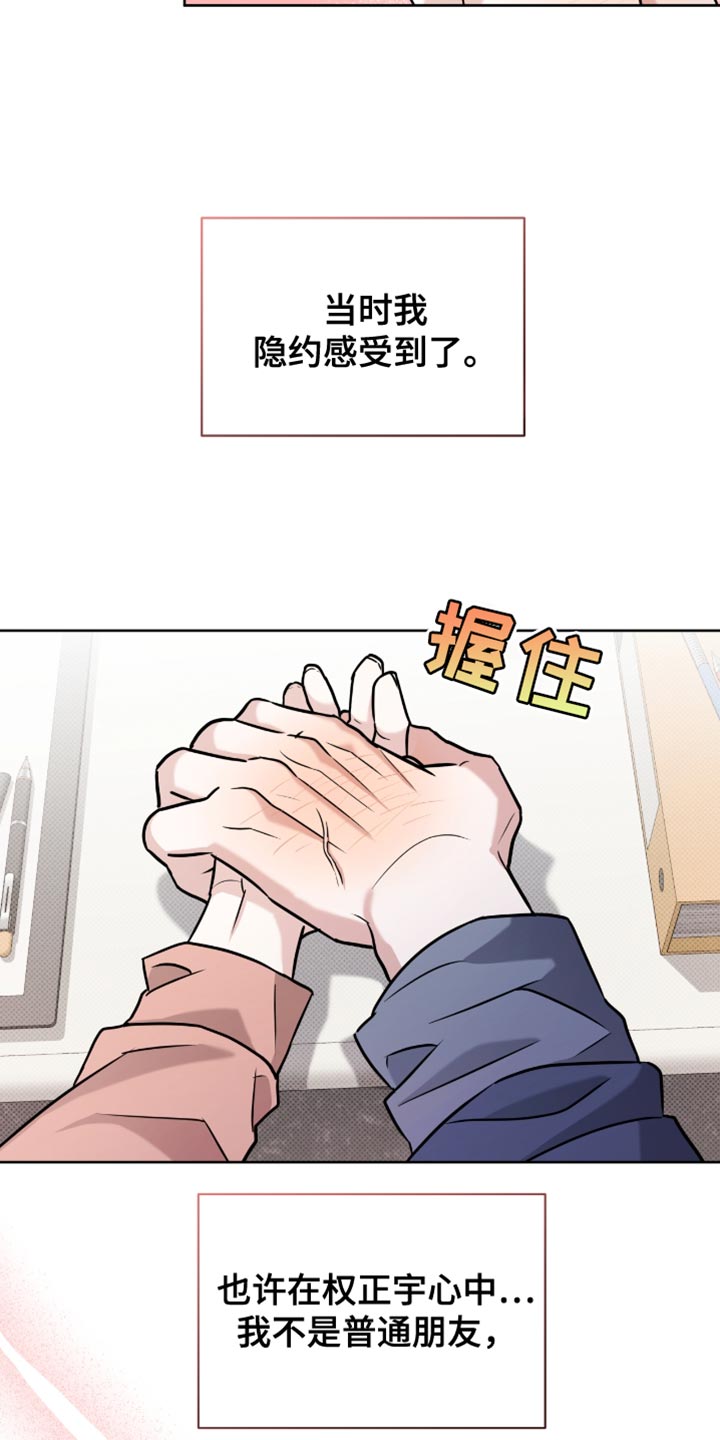 体育生拉爆博尔特漫画,第46章：特别的存在2图