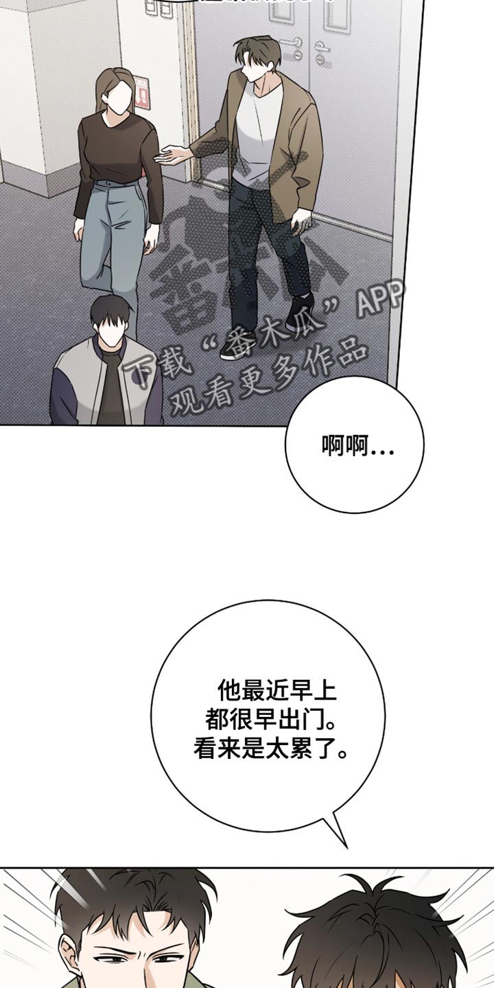 拉爆我的体育生漫画,第45章：一成不变1图