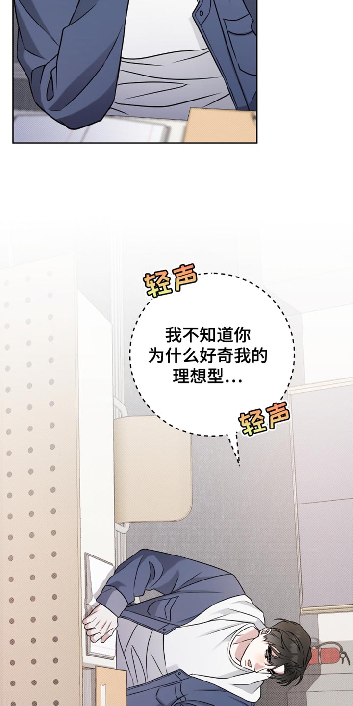 拉爆我的体育生漫画,第46章：特别的存在4图