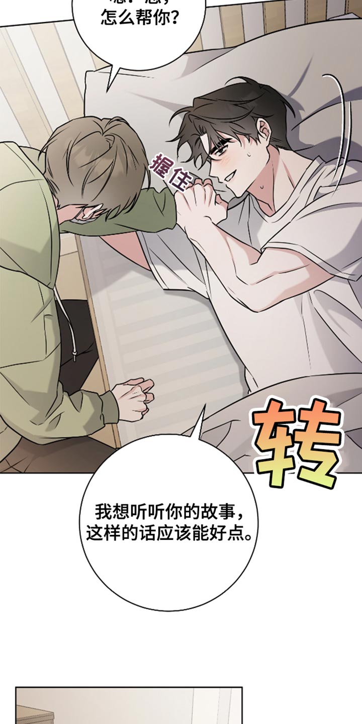 体育生200米弹射拉爆漫画,第41章：理想型1图