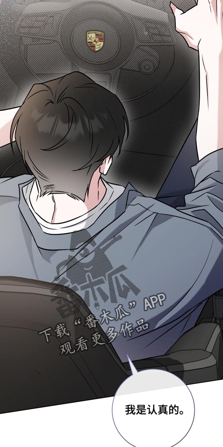 拉爆我的体育生漫画,第44章：一会见吧2图