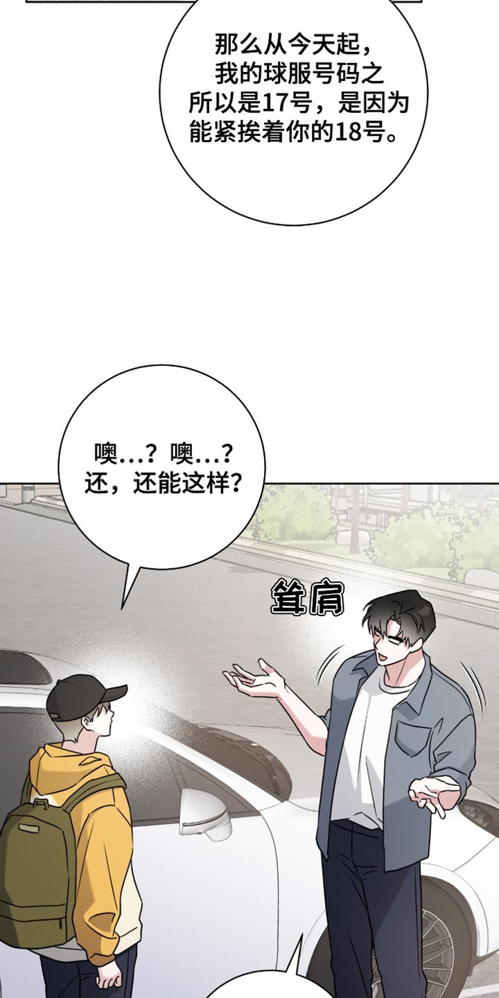 拉爆我的体育生漫画,第44章：一会见吧1图