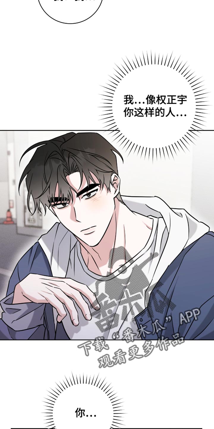 拉爆我的体育生漫画,第46章：特别的存在2图