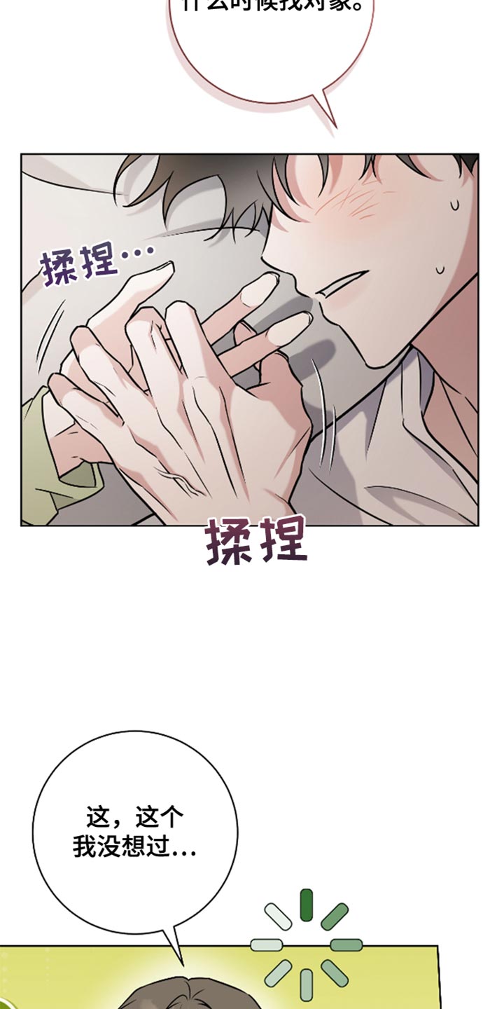 体育生200米弹射拉爆漫画,第41章：理想型3图